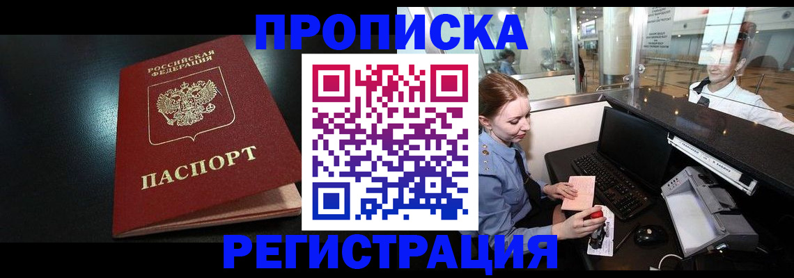 прописка ребенка в Нефтекамске